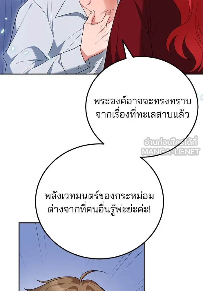 แผนหย่าสามีทรราช ตอนที่ 71 รูปที่ 24