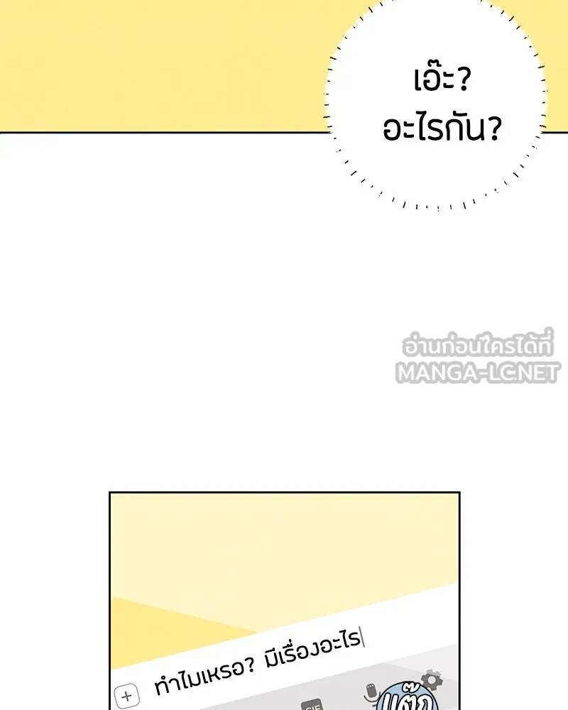 เป็นวัยรุ่นมันเหนื่อย ตอนที่ 34 รูปที่ 78