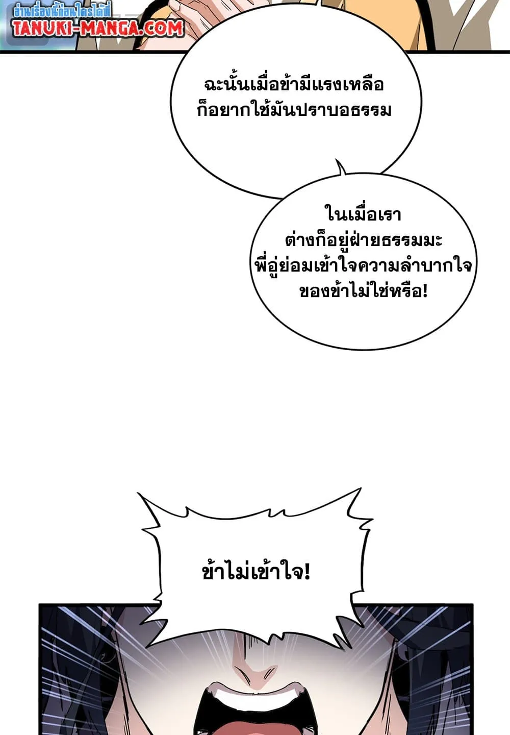 Magic Emperor ราชาจอมเวทย_ ตอนที่ ตอนที่ 707 รูปที่ 44