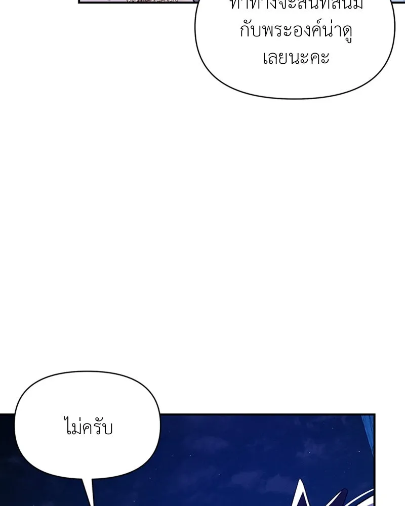 โอ้ ศัตรูที่รัก ตอนที่ 29 รูปที่ 116