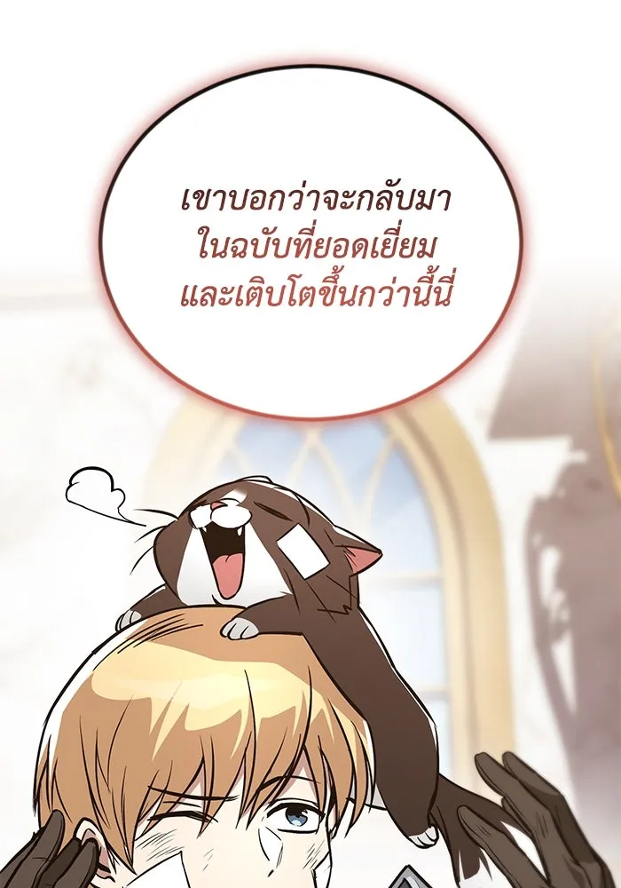 ชีวิตพลิกผันของลอร์ดผู้เกียจคร้าน ตอนที่ 114 เวลาแห่งการพิสูจน์ รูปที่ 208