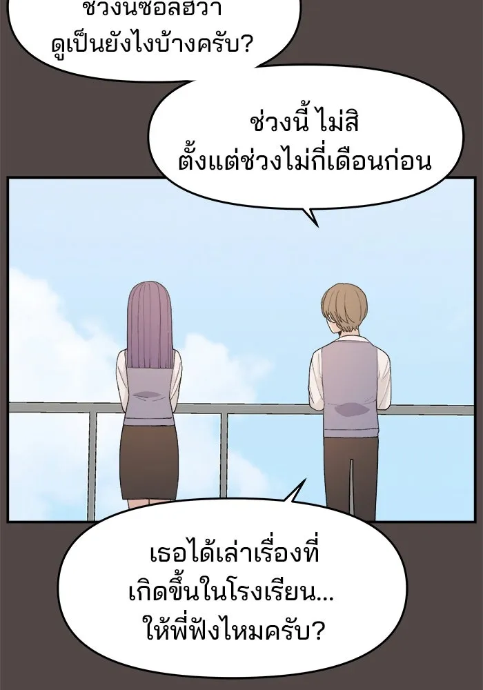 ห้องเรียนสาวแสบ ตอนที่ 86 รูปที่ 11