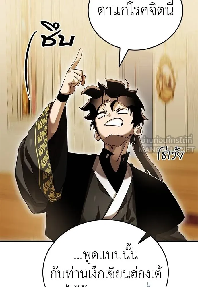 ยมราชลงทัณฑ์ ตอนที่ 80 รูปที่ 5