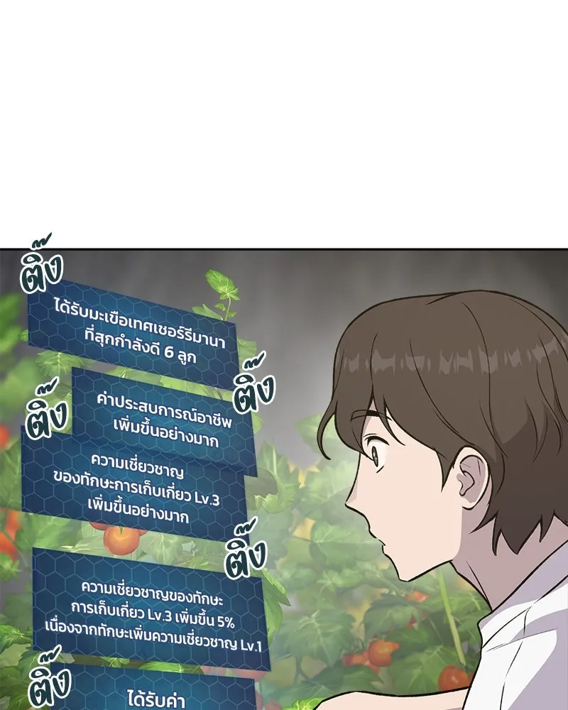 ปลูกผักพิชิตหอคอย ตอนที่ 23 รูปที่ 125