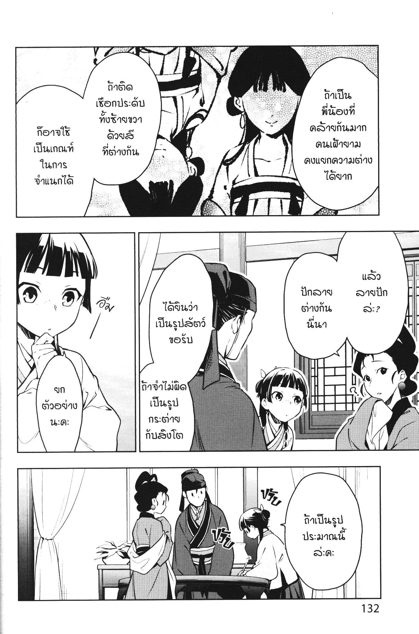 Manga-lc-com อ่านมังงะ อ่านการ์ตูน ออนไลน์ ฟรี Kusuriya no Hitorigoto ตอนที่ 1 2 3 4 5 6 7 8 9 10 11 12 13 14 ฟรี ไม่มีโฆษณา Manga-lc - อ่าน มังงะ อ่าน การ์ตูน ออนไลน์ อ่านมังงะ ฟรี