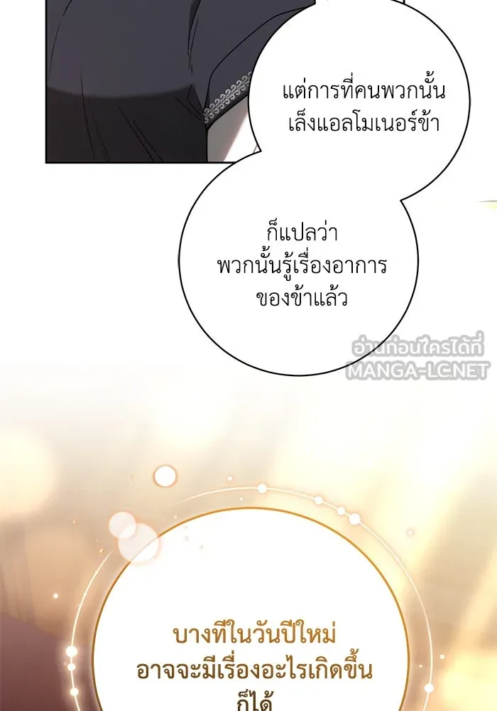 ย้อนเวลาพลิกชะตาทายาท ตอนที่ 63 รูปที่ 24