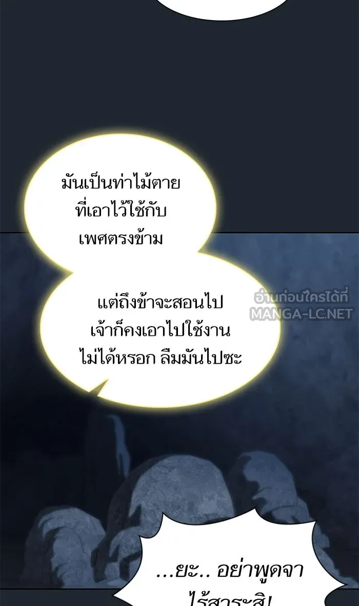 ผู้เล่นขั้นเทพแห่งหอคอยฝึกสอน ตอนที่ 110 รูปที่ 45