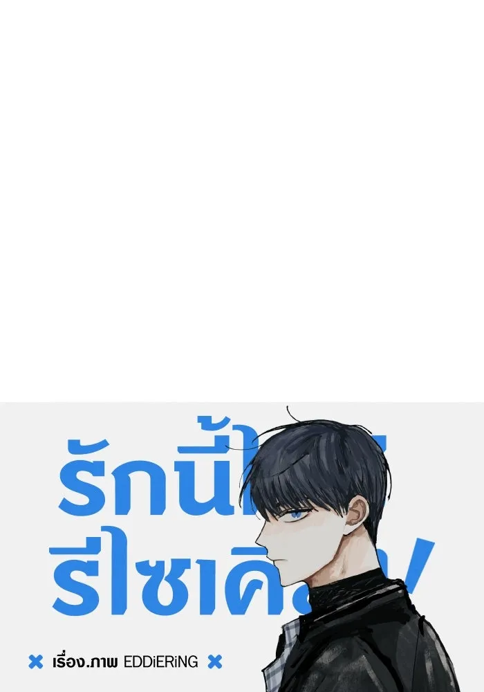 รักนี้ไม่มีรีไซเคิล ตอนที่ 24 รูปที่ 55