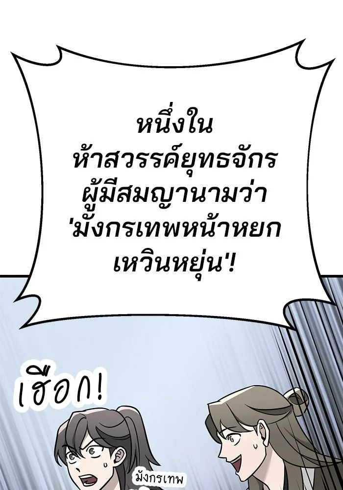 ดาบแห่งจักรพรรดิ ตอนที่ 57 รูปที่ 43