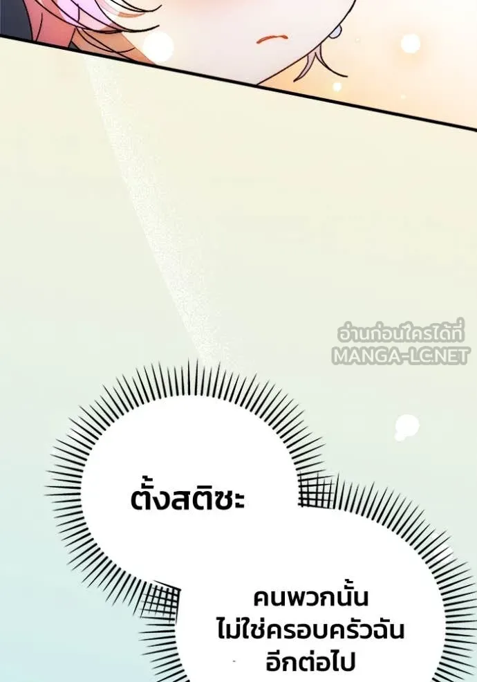 รักนะคะ ป๊ะป๋า ตอนที่ 11 รูปที่ 16