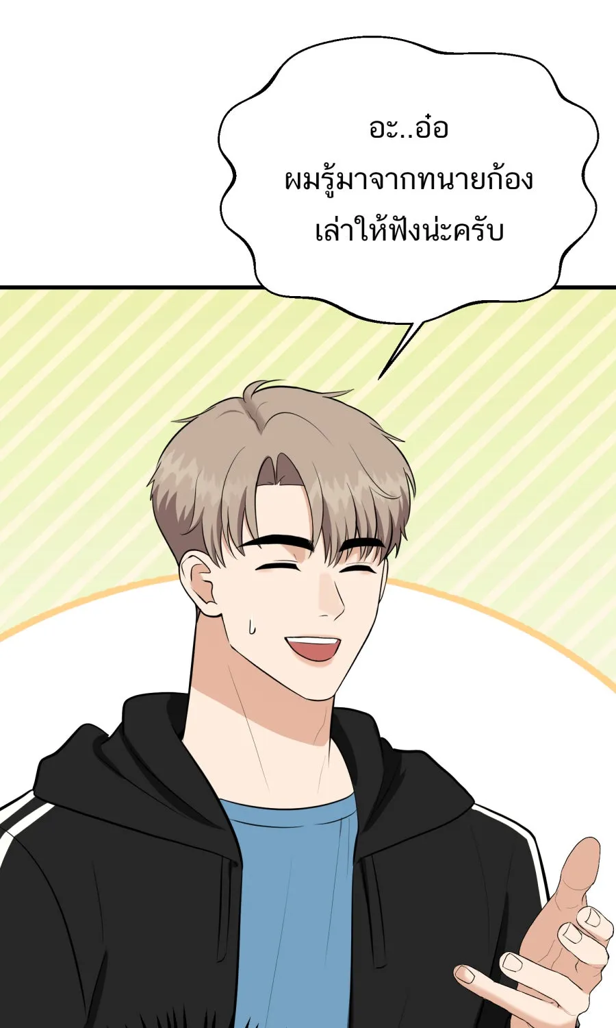 ตื่นมาอีกทีก็เป็นนายเอกไปซะแล้ว ตอนที่ 59 รักแรก รูปที่ 14