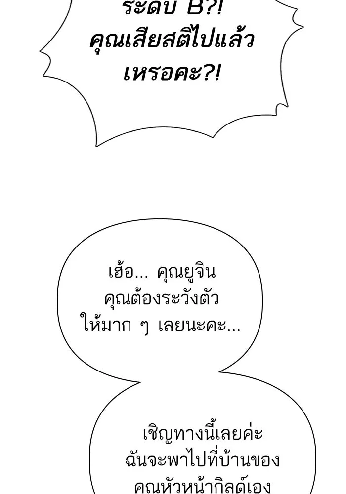 My S-Class Hunters ตอนที่ 131 ไปเยี่ยมบ้าน รูปที่ 89