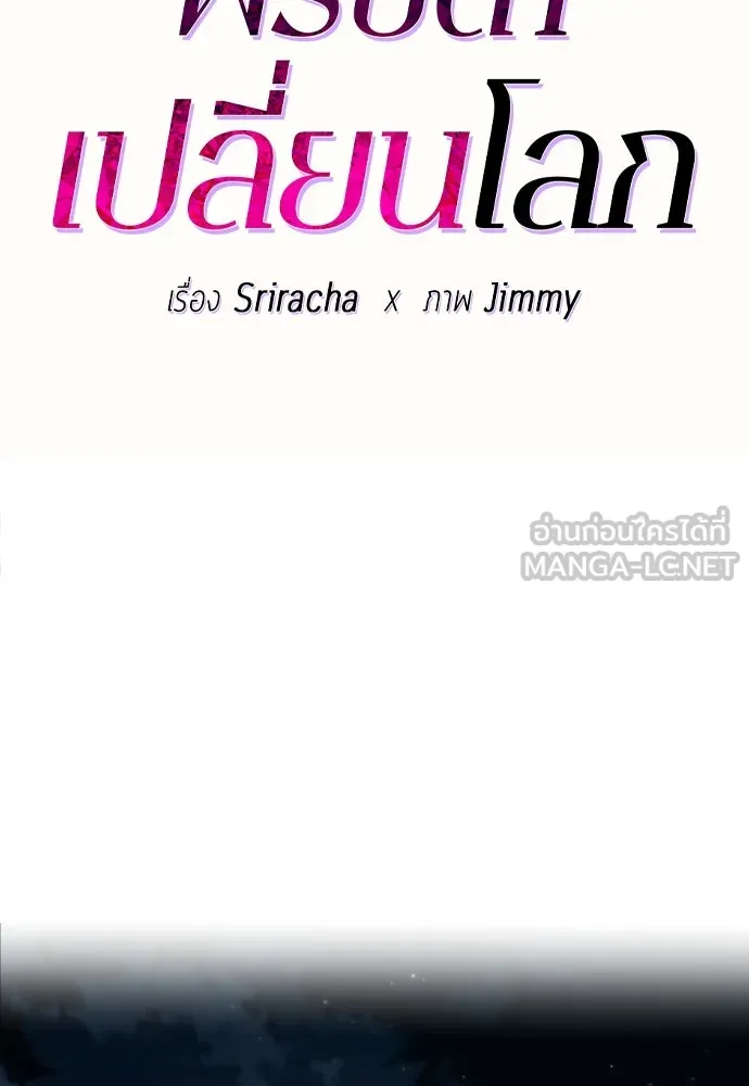 พริบตาเปลี่ยนโลก ตอนที่ 12 รูปที่ 21