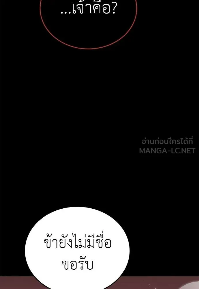 ยมราชลงทัณฑ์ ตอนที่ 120 รูปที่ 81