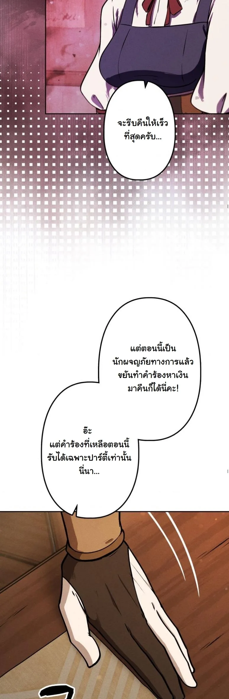 Dungeon Gourmet อ_ศว_นเป_บพ_สดาร เปล_ยนม_งกรให_เป_นเมน_เด_ด ตอนที่ ตอนที่ 4 รูปที่ 45