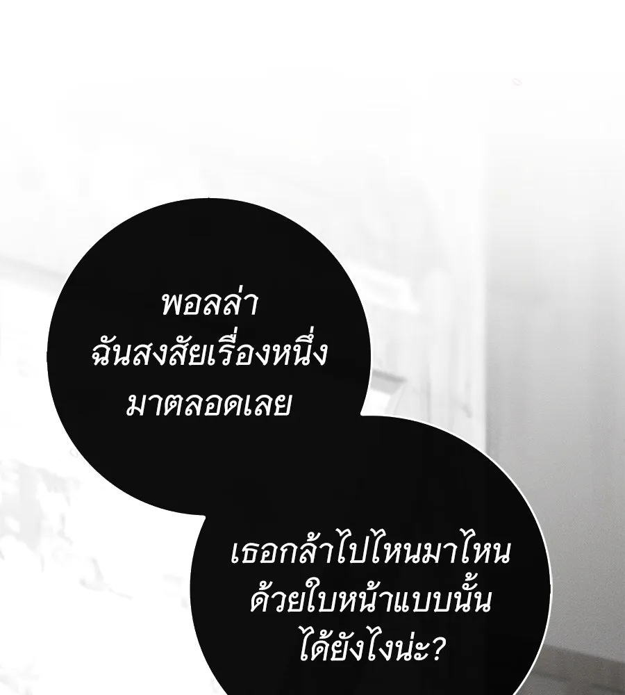 สาว(ลับ)ใช้ของท่านเคานต์ตาบอด ตอนที่ 33 รูปที่ 49