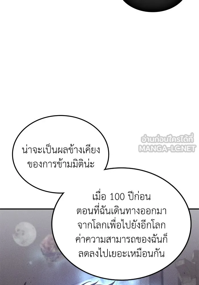 ฮีลเลอร์ตัวพ่อขอฟาดเรียบ ตอนที่ 1 รูปที่ 81