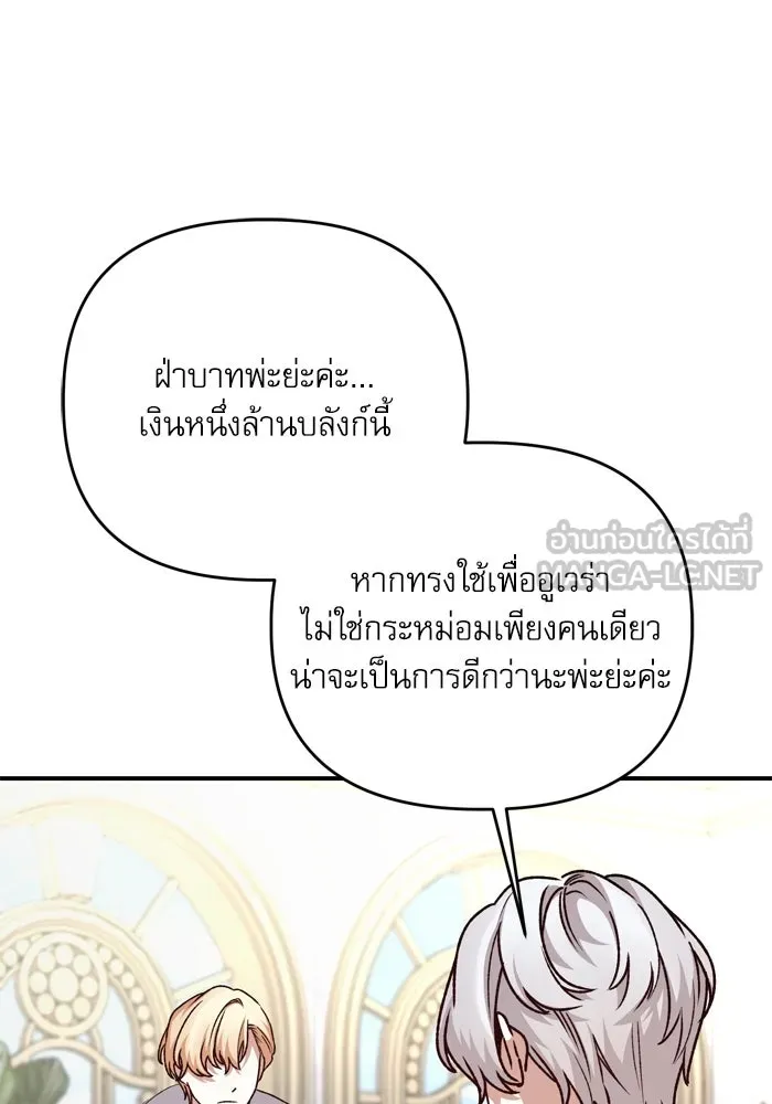 เกิดใหม่คราวนี้ ขอเป็นคนดีดูสักครั้ง ตอนที่ 105 รูปที่ 9