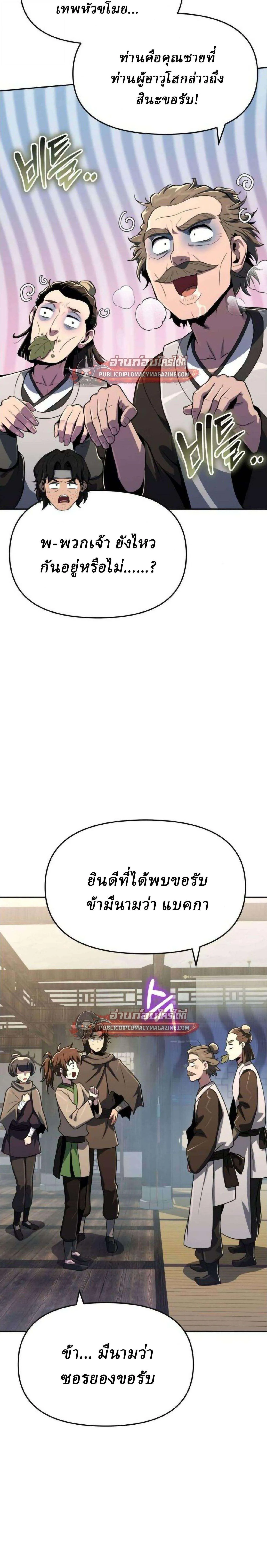 The Poison Master of Sacheon Tang Clan สาราน_กรมส_ตว_พ_ษของสตร_มเมอร_ผ_เก_ดใหม_ในต_างโลก ตอนที่ ตอนที่ 80 รูปที่ 6