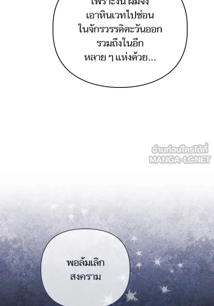 การแต่งงานครั้งใหม่ ตอนที่ 209 รูปที่ 31