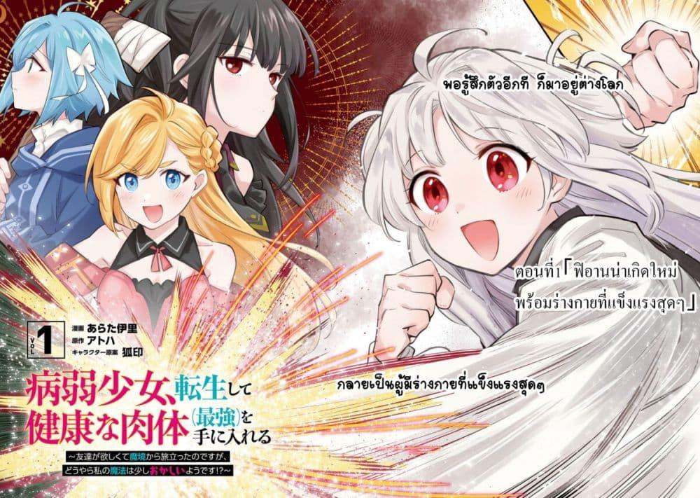 Manga-lc-com อ่านมังงะ อ่านการ์ตูน ออนไลน์ ฟรี Byoujaku Shoujo, Tensei Shite Kenkou na Nikutai (Saikyou) wo Te ni Ireru ~Tomodachi ga Hoshiku Te Makyou kara Tabidatta no desu ga, Dou Yara Watakushi no Mahou wa Sukoshi Okashii You desu!~ ตอนที่ 1 2 3 4 5 6 7 8 9 10 11 12 13 14 ฟรี ไม่มีโฆษณา Manga-lc - อ่าน มังงะ อ่าน การ์ตูน ออนไลน์ อ่านมังงะ ฟรี