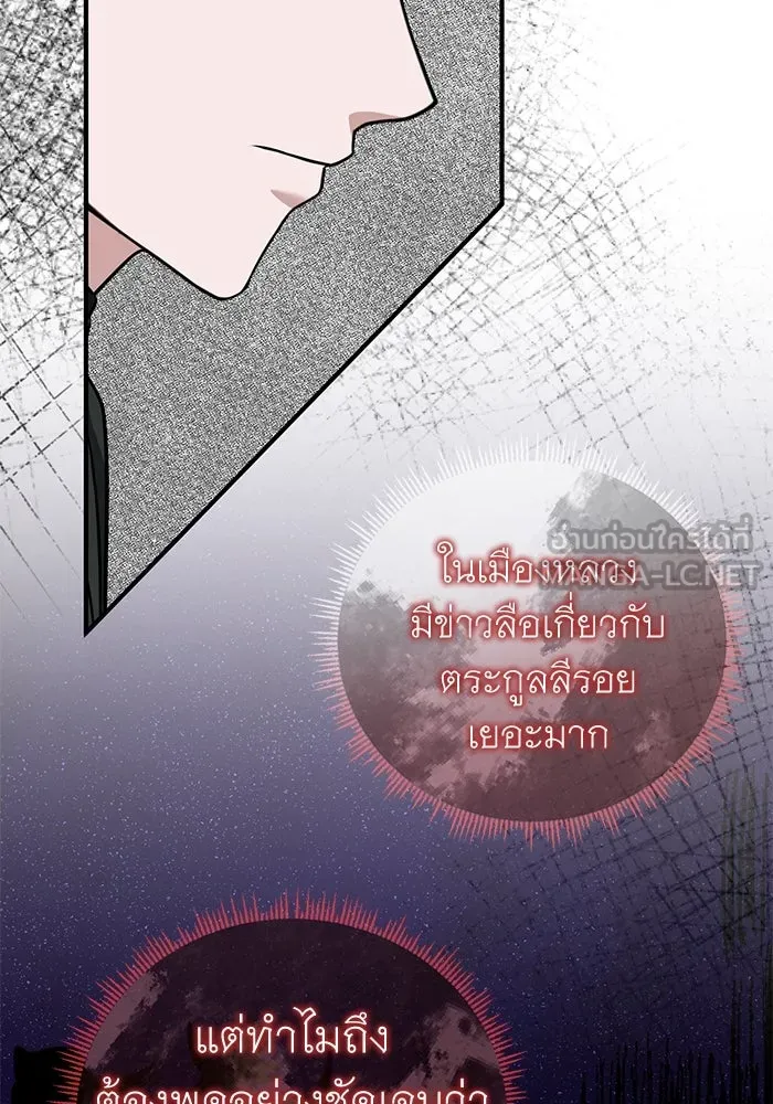 ครอบครัวพรรค์นั้น ฉันไม่มีวันกลับไป ตอนที่ 52 รูปที่ 48