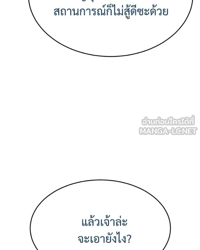 Baek XX ตอนที่ 159 รูปที่ 109