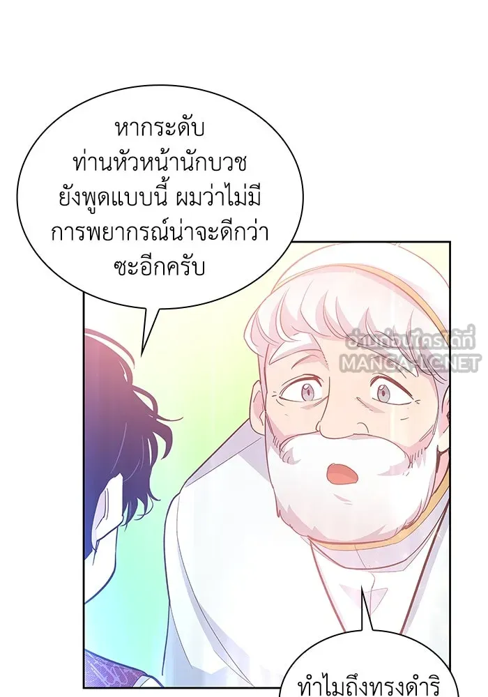 ฟิลเลียโรเซ่กับคำทำนายแห่งมงกุฎหนาม ตอนที่ 30 รูปที่ 90