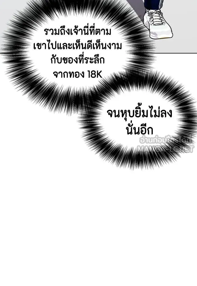 หมาหัวเน่า ตอนที่ 146 รูปที่ 167
