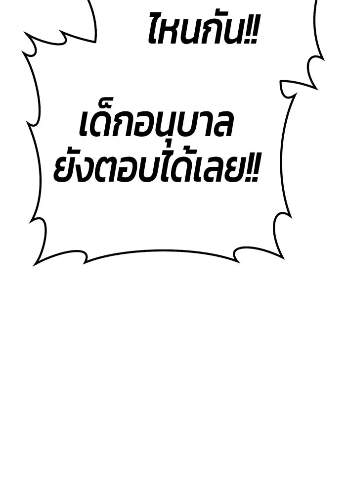 +99 ท่อนไม้พร้อมบวก ตอนที่ 23 ตื่นตัวต่อซาตาน (1) รูปที่ 241