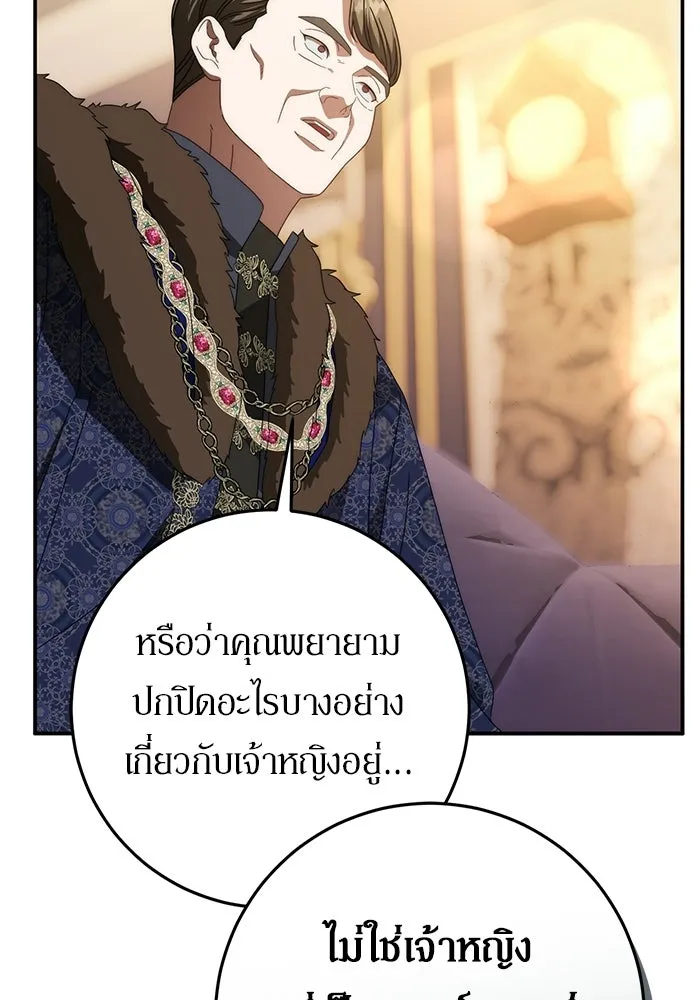 เบื้องหลังรอยยิ้มของเจ้าหญิง ตอนที่ 80 รูปที่ 41
