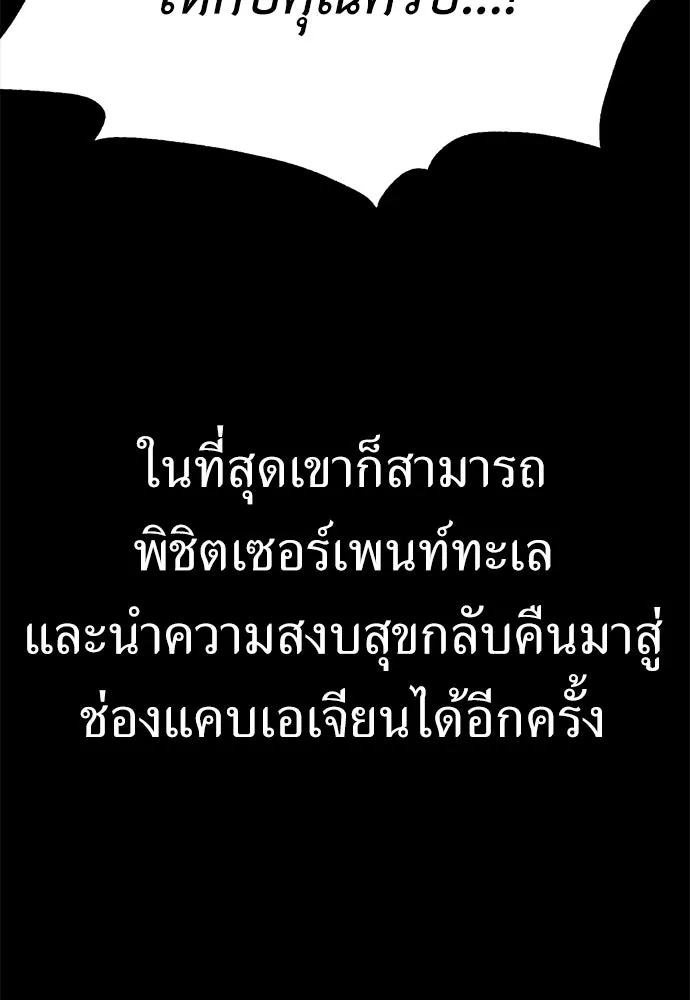 ไอ้เพลเยอร์นั่น ฉันฆ่ามันเอง ตอนที่ 37 รูปที่ 143