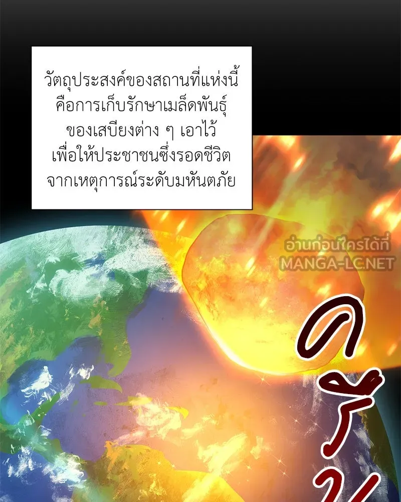 คนสวนโลกฮันเตอร์ ตอนที่ 54 รูปที่ 72