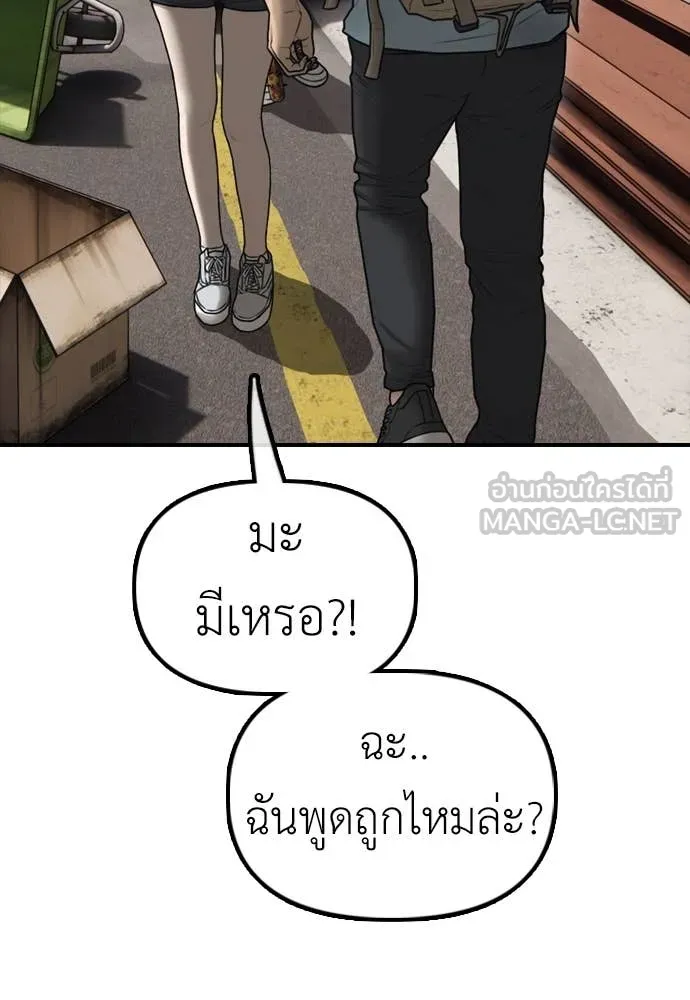 ผู้กล้าฝ่า ตอนที่ 11 รูปที่ 192