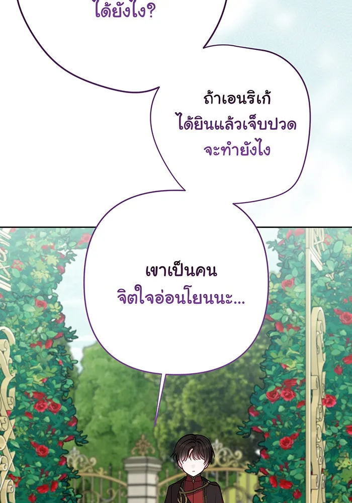 หนูน้อยทรราช ตอนที่ 61 รูปที่ 38