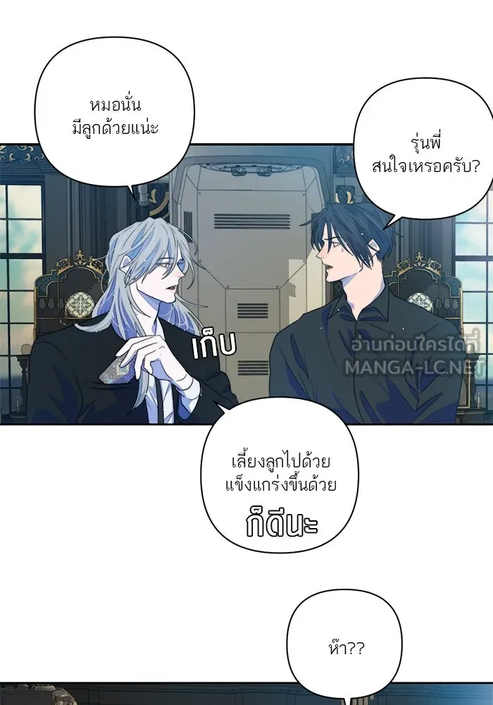 เปย์นี้เพื่อนาย My Sugar Baby ตอนที่ 57 ภาคดีวีนากอมเมเดีย  ปัจฉิมบท รูปที่ 36