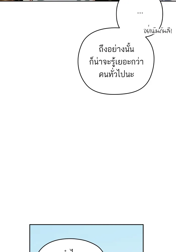 บุตรสาวของดยุกปีศาจ ตอนที่ 116 รูปที่ 40