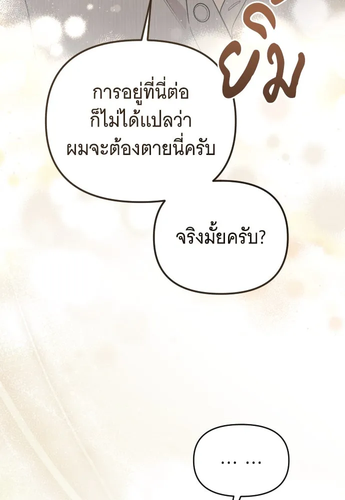 จำเลยหัวใจ ตอนที่ 50 รูปที่ 20