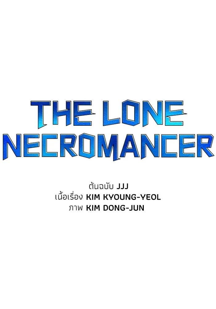 The Lone Necromancer ตอนที่ 65 รูปที่ 40