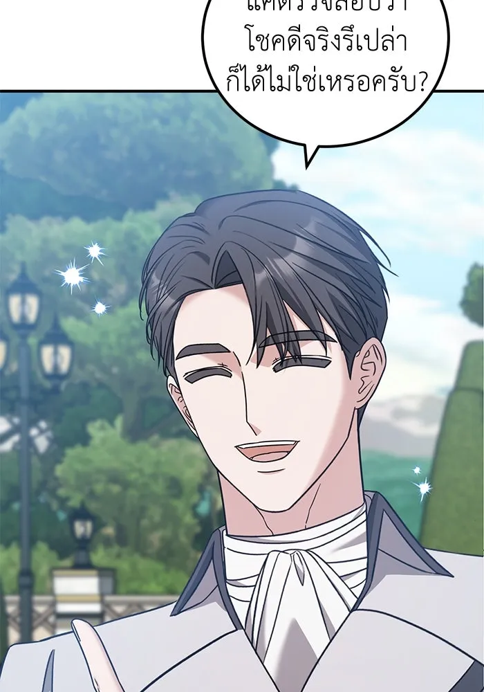 ครอบครัวพรรค์นั้น ฉันไม่มีวันกลับไป ตอนที่ 48 รูปที่ 79