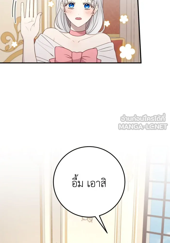 ตัวร้ายอย่างฉันขออยู่อย่างสงบ ตอนที่ 23 รูปที่ 78