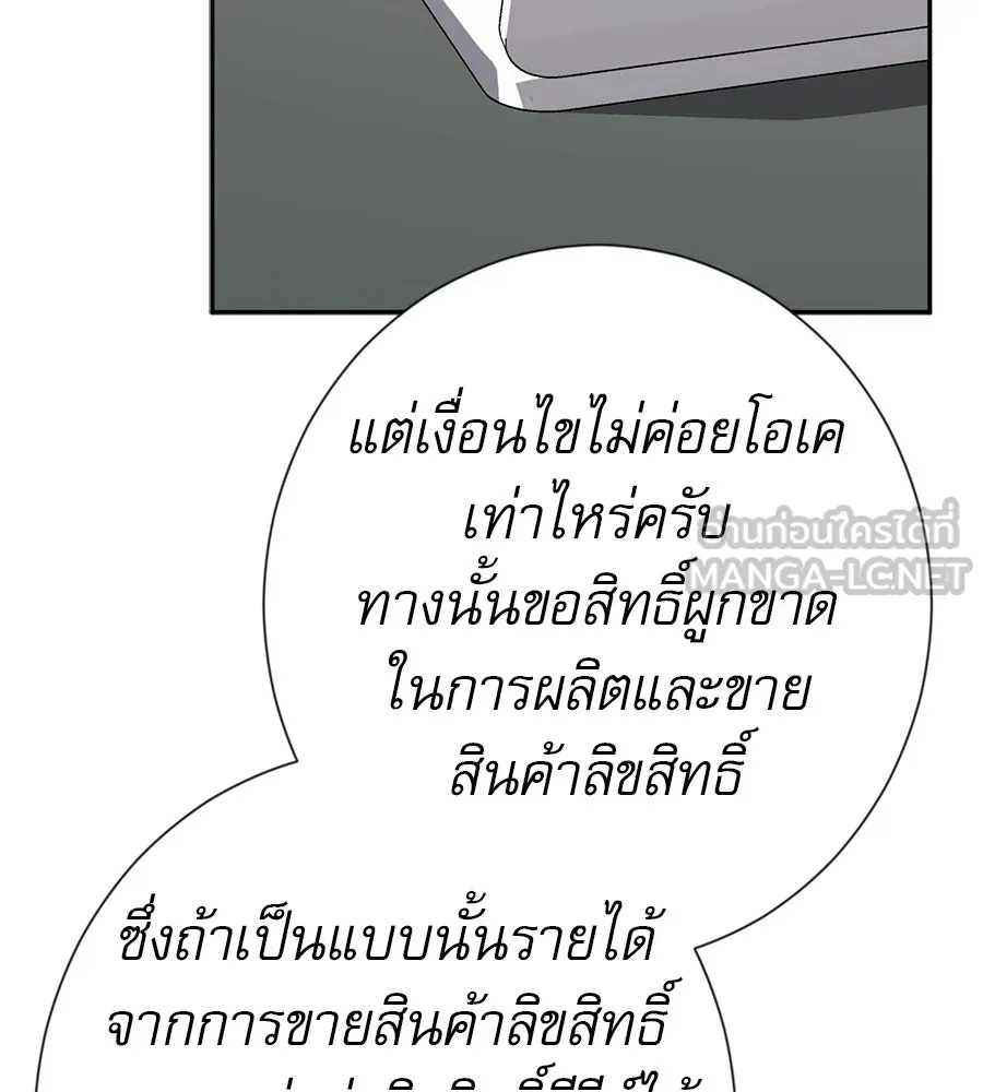 คอลเซ็นเตอร์เปลี่ยนชีวิต ตอนที่ 81 จุดสูงสุด รูปที่ 48