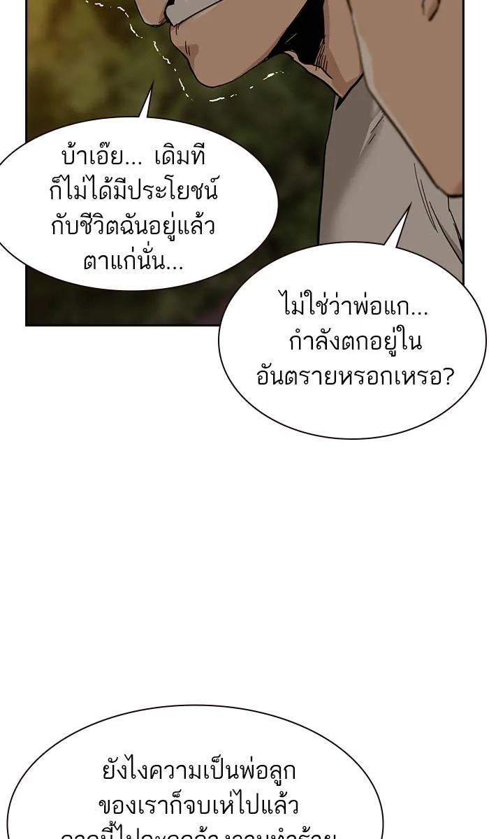 To not die ตอนที่ 34 รูปที่ 67