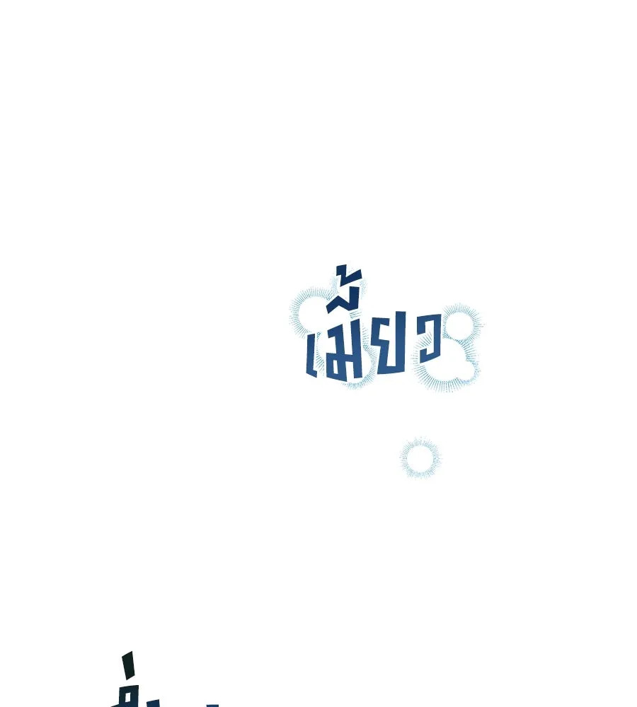 สัญญารักฉบับสุดท้าย ตอนที่ 2 รูปที่ 154