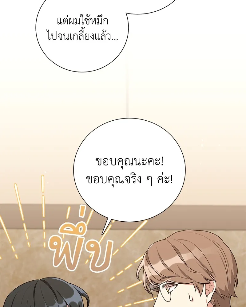 คนสวนโลกฮันเตอร์ ตอนที่ 21 รูปที่ 83