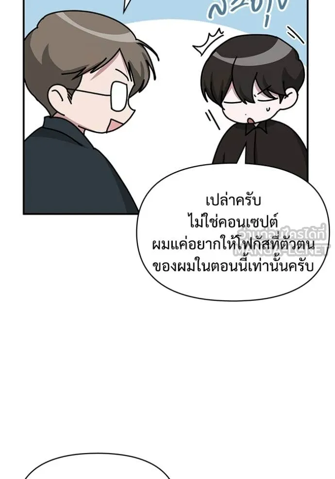ฉันเนี่ยนะ ตอนที่ 36 รูปที่ 37