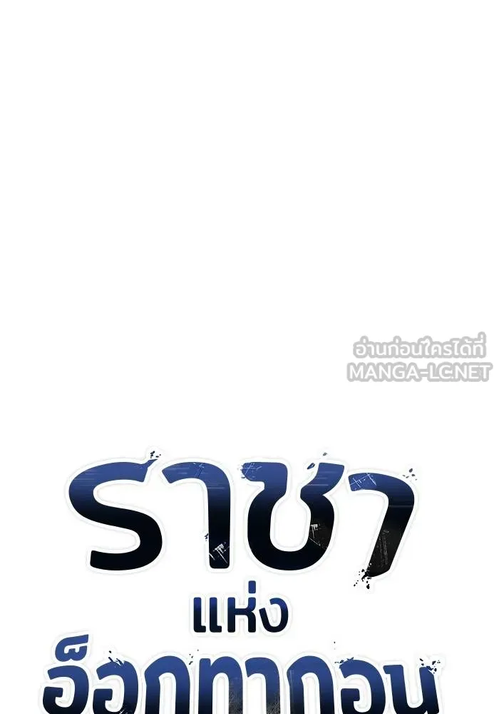 ราชาแห่งอ็อกทากอน ตอนที่ 10 รูปที่ 6