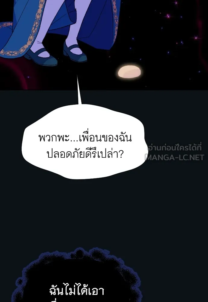 นักเล่นแร่แปรธาตุสายเปย์ ตอนที่ 12 รูปที่ 42