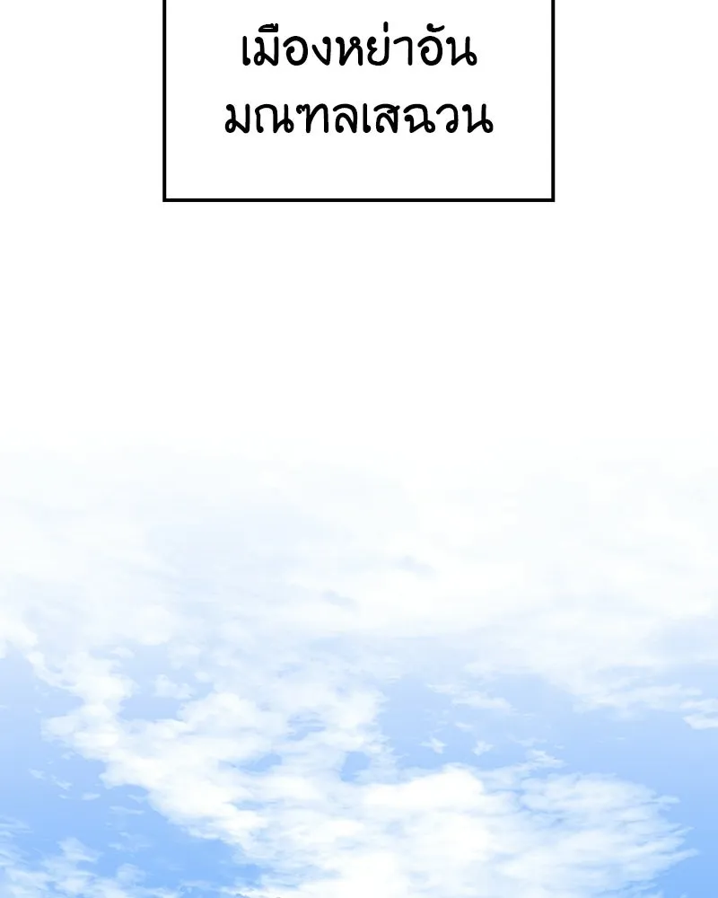 เกิดอีกทีเป็นว่าที่ประมุขลัทธิมาร ตอนที่ 132 รูปที่ 110