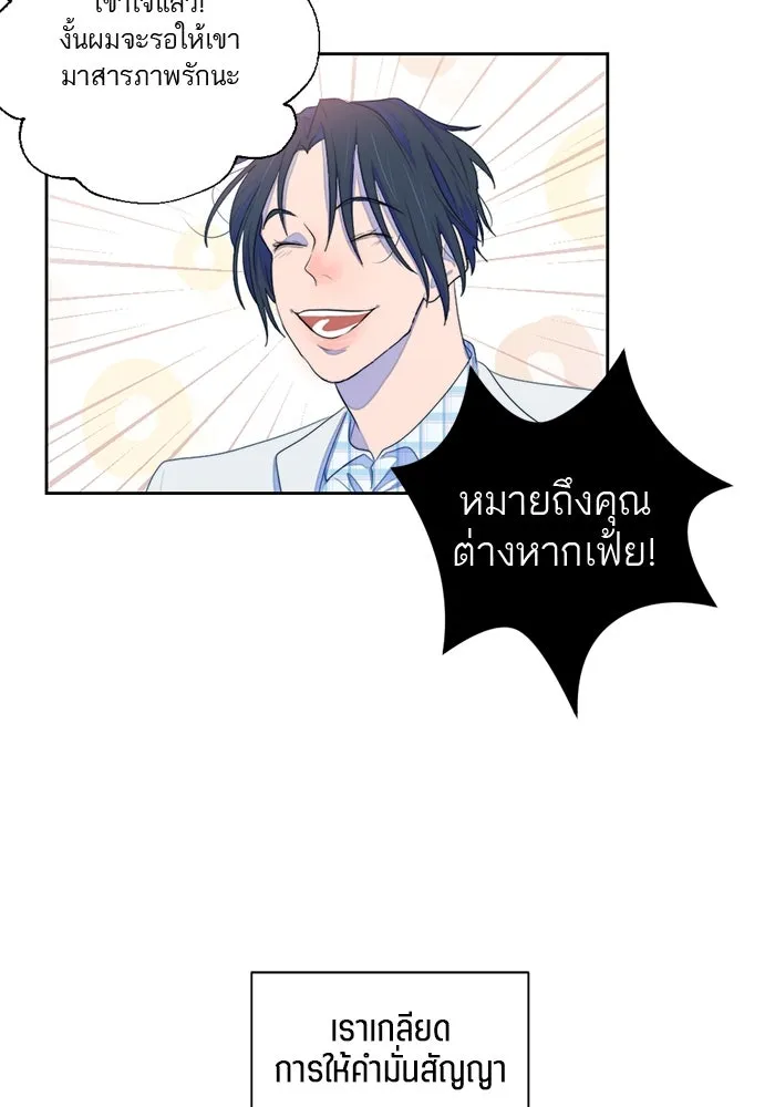 เปย์นี้เพื่อนาย My Sugar Baby ตอนที่ 62 เป้าหมายใหม่ของฮอลล์ รูปที่ 35